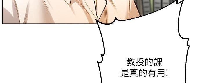 《教授的指导》第32话 第85页