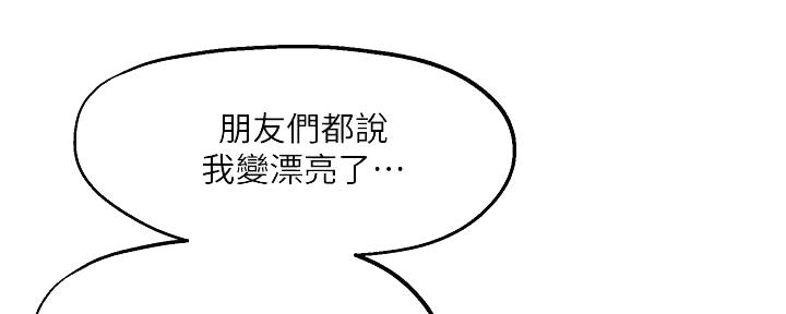 《教授的指导》第32话 第87页