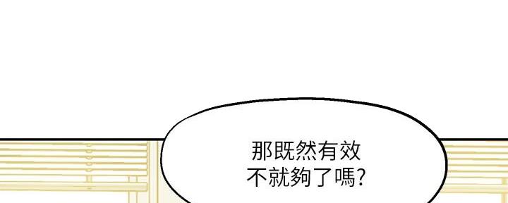 《教授的指导》第32话 第92页