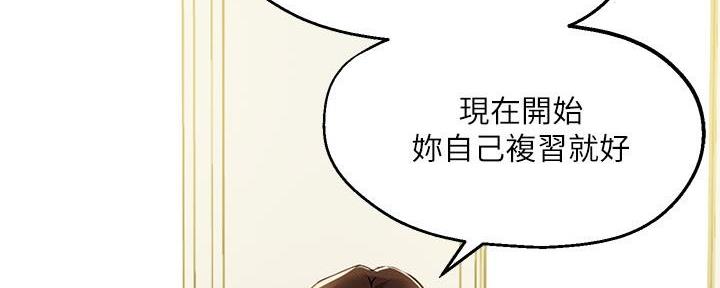 《教授的指导》第32话 第93页