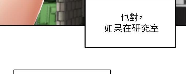 《教授的指导》第33话 第19页