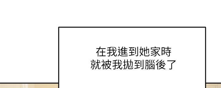 《教授的指导》第33话 第43页