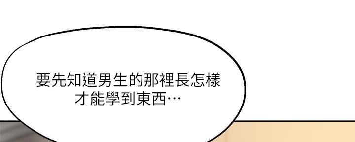 《教授的指导》第33话 第73页
