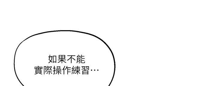 《教授的指导》第33话 第78页