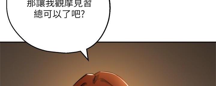 《教授的指导》第33话 第82页