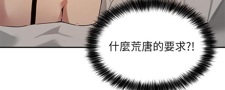 《教授的指导》第33话 第96页