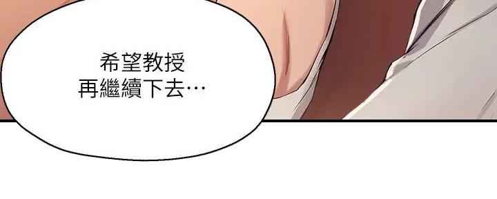 《教授的指导》第31话 第104页