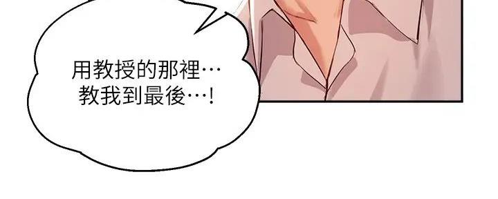 《教授的指导》第31话 第108页