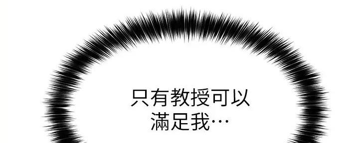 《教授的指导》第31话 第129页