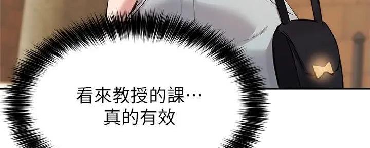 《教授的指导》第31话 第30页