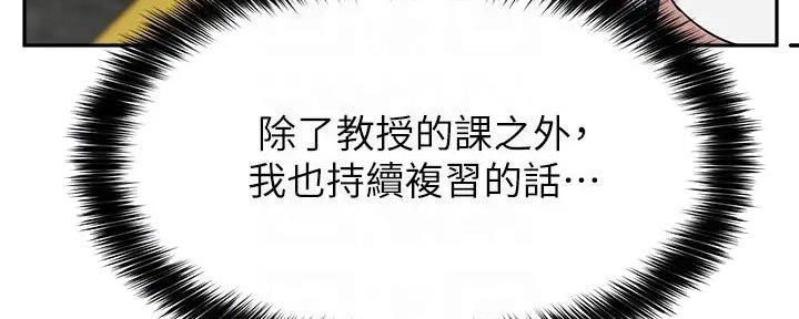 《教授的指导》第31话 第36页