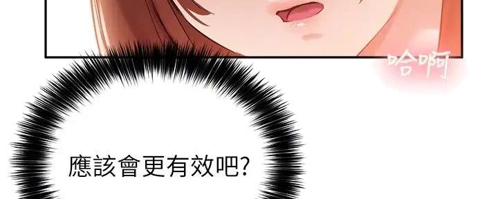 《教授的指导》第31话 第43页