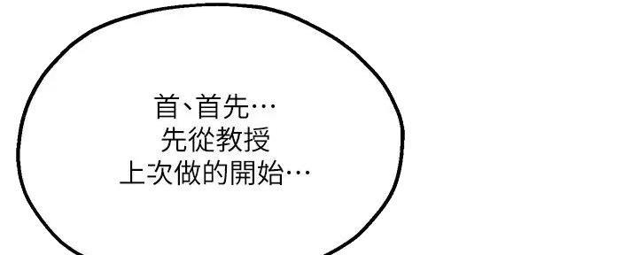 《教授的指导》第31话 第52页
