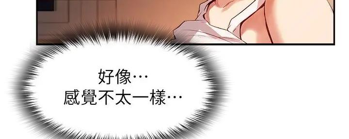 《教授的指导》第31话 第66页