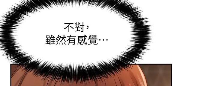 《教授的指导》第31话 第75页
