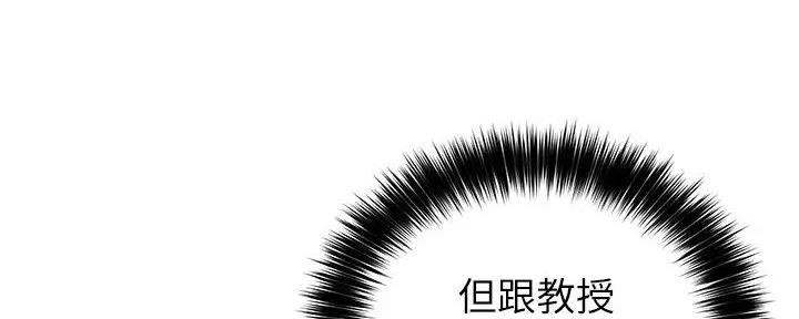 《教授的指导》第31话 第78页