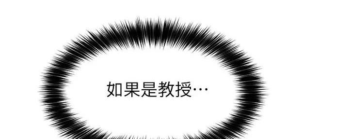 《教授的指导》第31话 第82页
