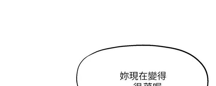 《教授的指导》第31话 第86页