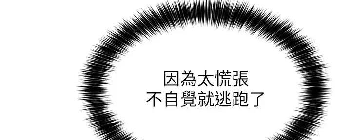 《教授的指导》第31话 第8页