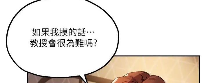 《教授的指导》第34话 第121页