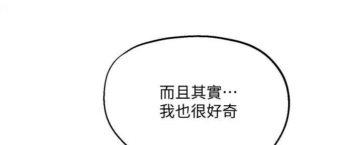 《教授的指导》第34话 第20页