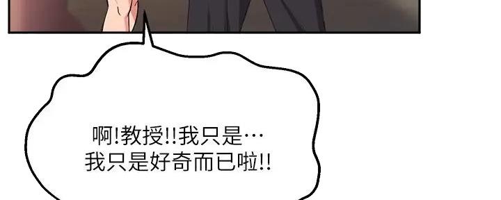 《教授的指导》第34话 第41页