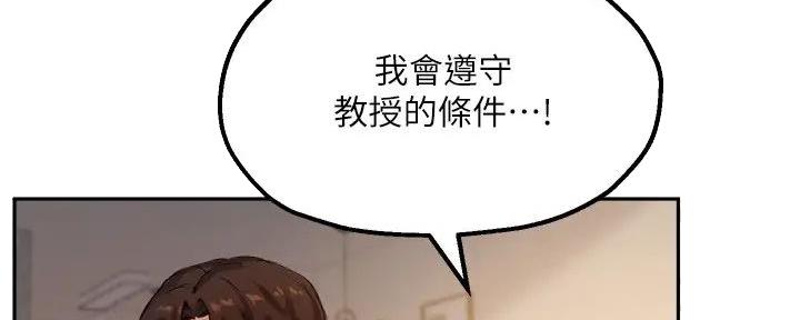 《教授的指导》第34话 第43页