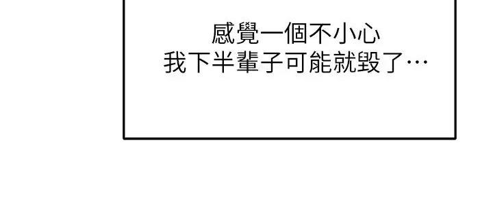 《教授的指导》第34话 第47页