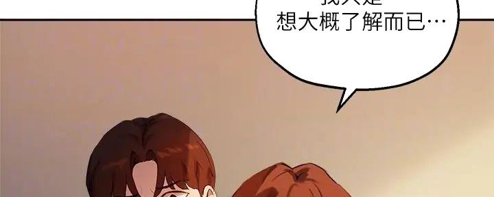 《教授的指导》第34话 第49页