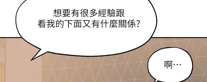 《教授的指导》第34话 第74页