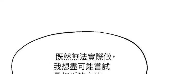 《教授的指导》第34话 第78页