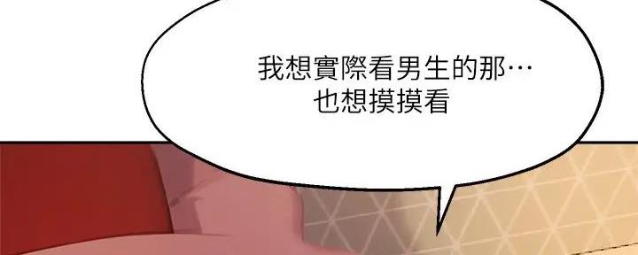 《教授的指导》第34话 第87页