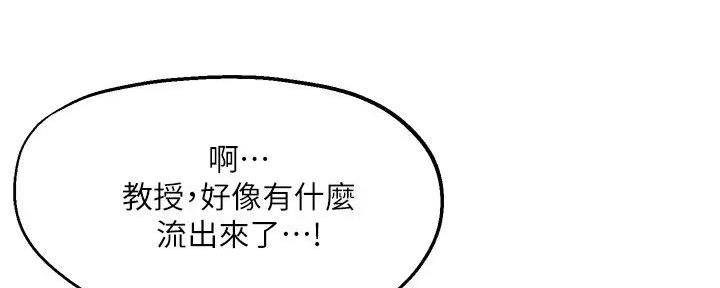 《教授的指导》第35话 第111页