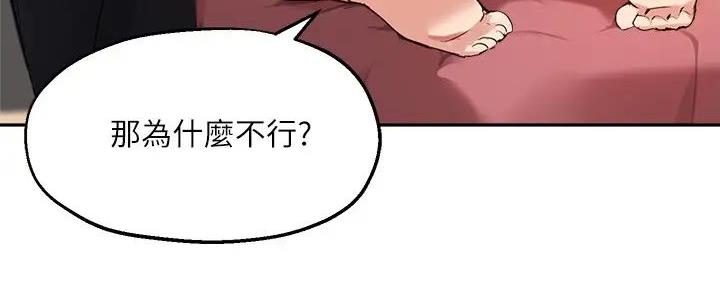 《教授的指导》第35话 第21页