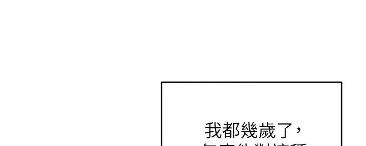 《教授的指导》第35话 第6页