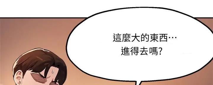 《教授的指导》第35话 第74页