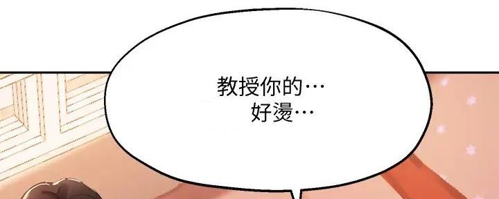 《教授的指导》第35话 第99页