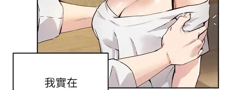 《教授的指导》第36话 第19页
