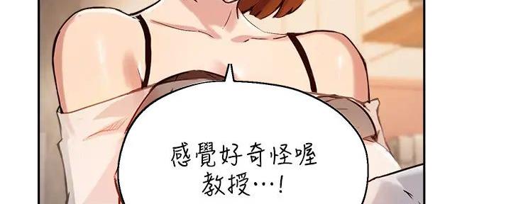 《教授的指导》第36话 第72页