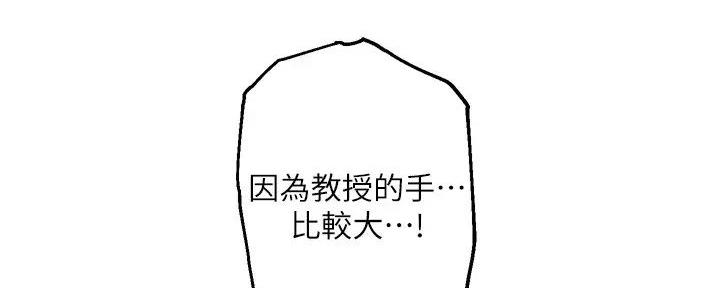 《教授的指导》第37话 第43页
