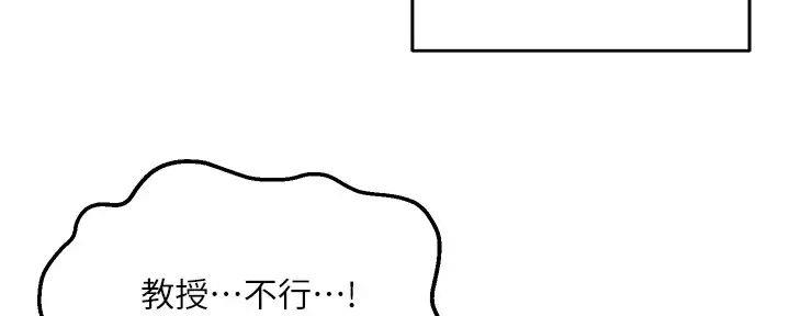 《教授的指导》第37话 第5页
