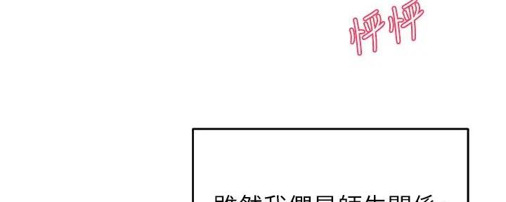 《教授的指导》第37话 第88页