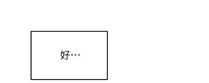 《教授的指导》第37话 第97页
