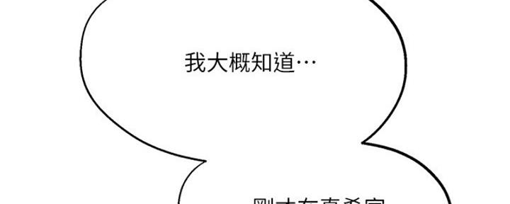 《教授的指导》第39话 第28页