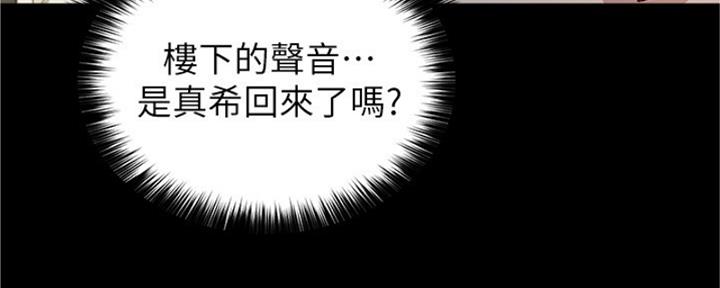 《教授的指导》第39话 第49页
