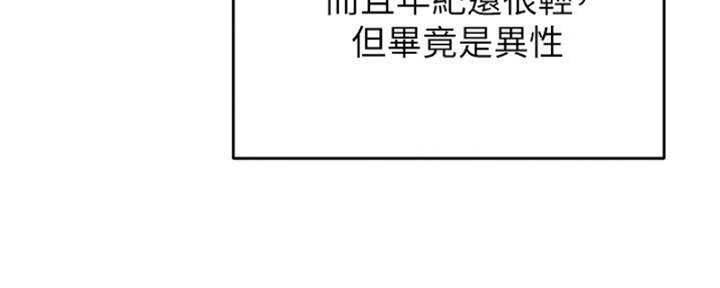 《教授的指导》第38话 第29页