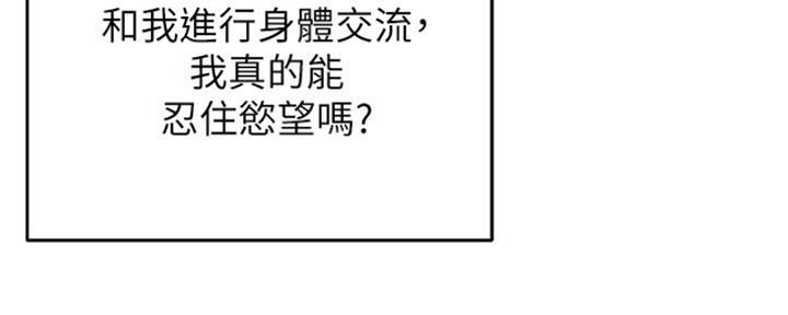 《教授的指导》第38话 第31页