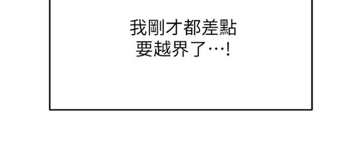 《教授的指导》第38话 第35页