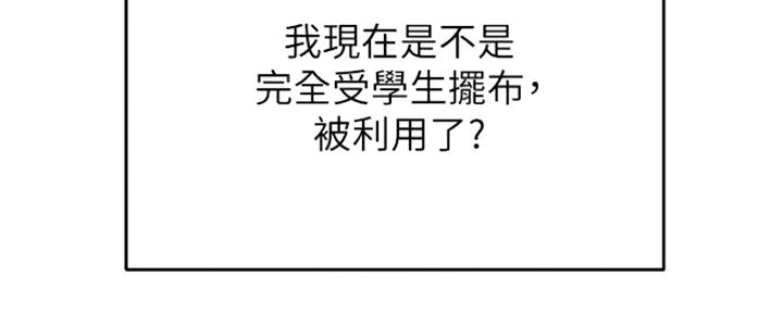 《教授的指导》第38话 第58页