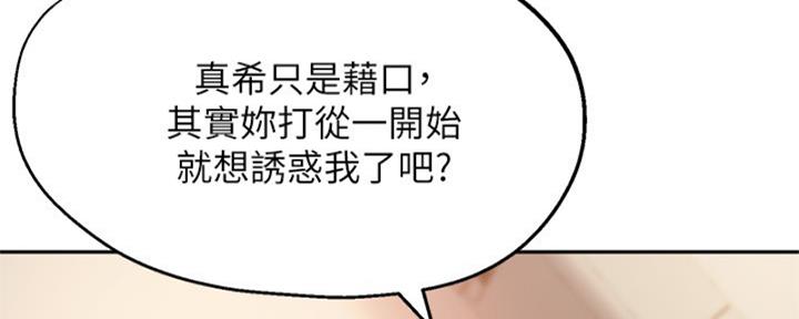 《教授的指导》第41话 第103页